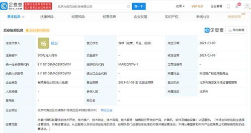 騰訊關聯公司拓展新業務版圖，成立子公司聚焦認證服務與軟件開發